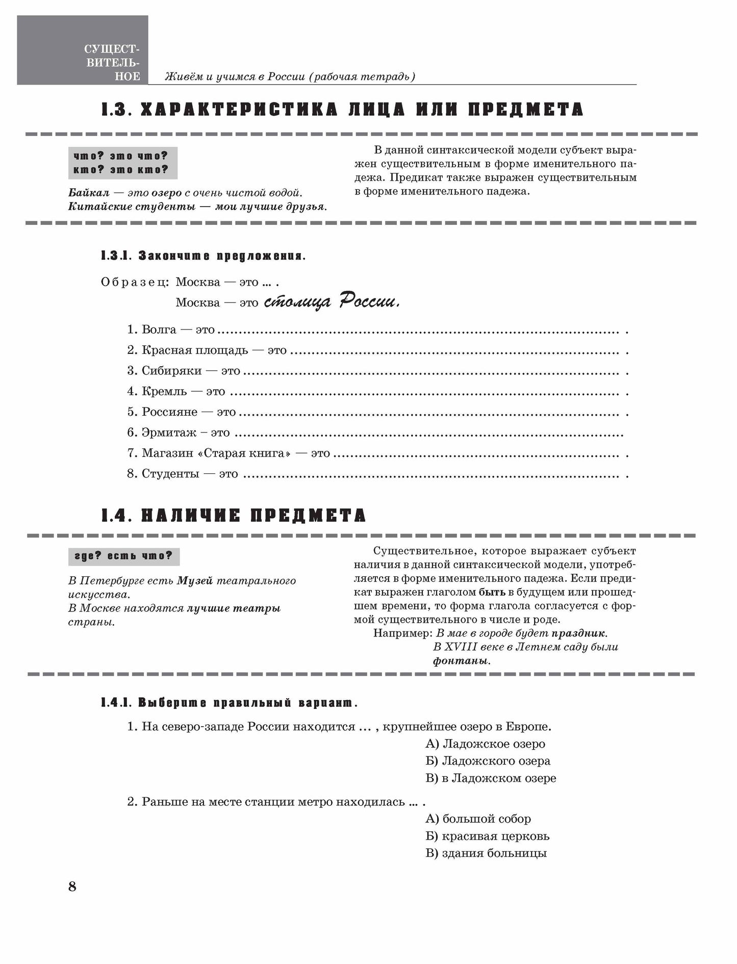 La vie et la vie en Russie : il y a une tétradicité par rapport à la grammaire