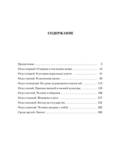 Человеческое, слишком человеческое