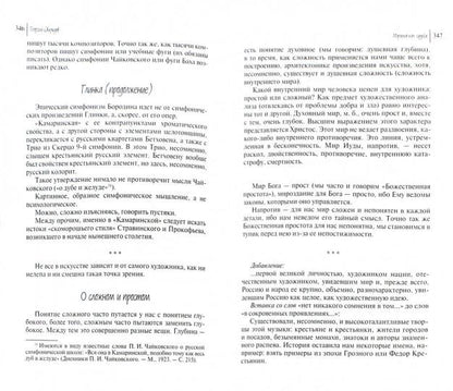 Музыка как судьба / Георгий Свиридов - 2-е изд.