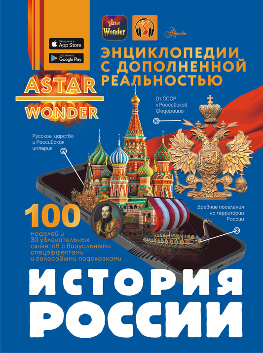 История России
