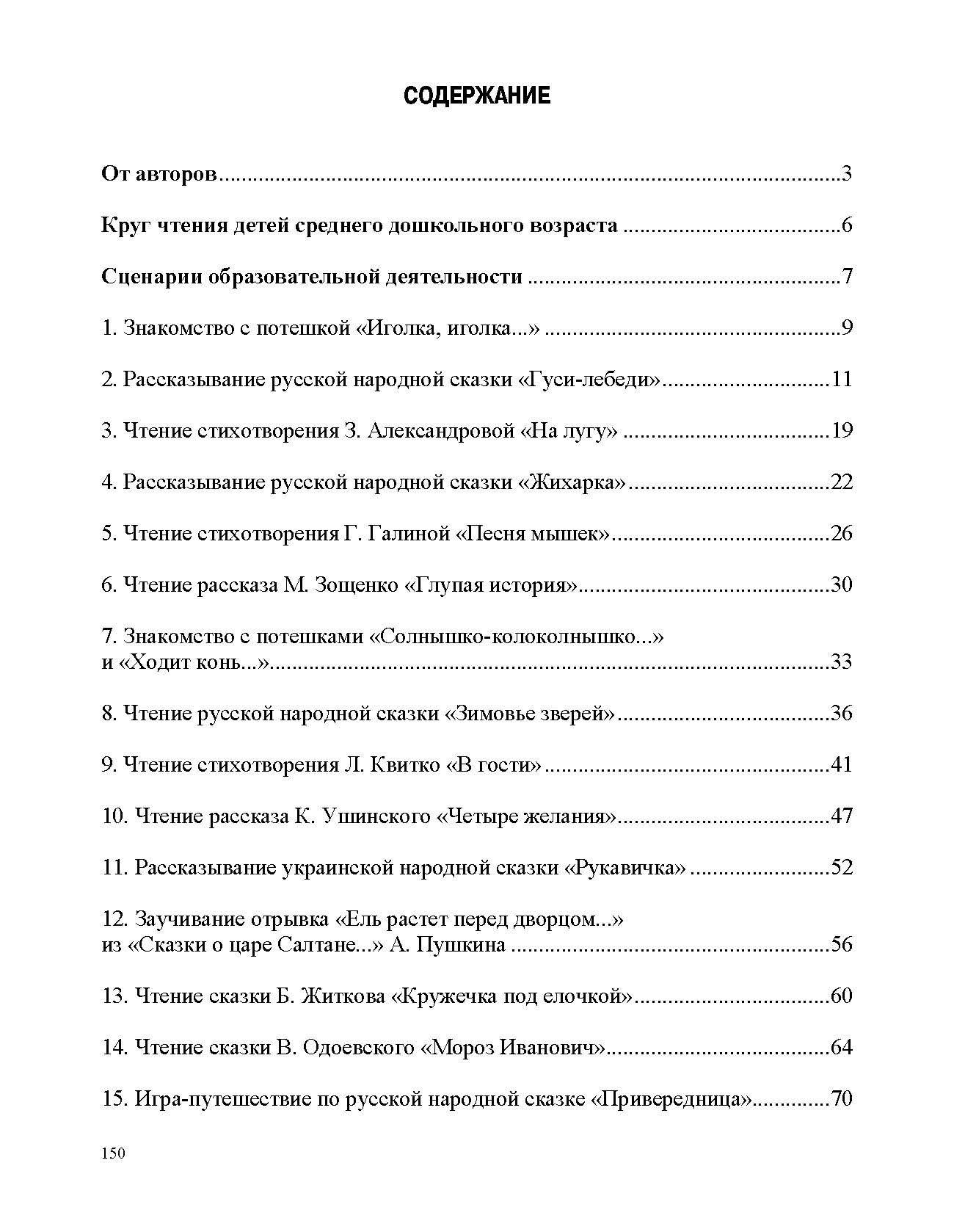 Ельцова. Занятия по формированию интереса дошкольников к детской художественной литературе в соответствии с ФОП ДО (с 4 до 5 лет). ФОП. (ФГОС)