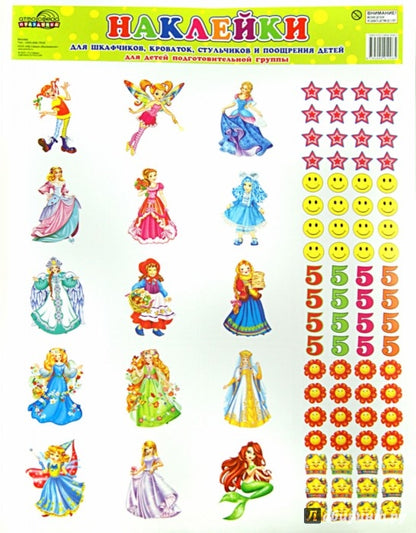 Наклейки для шкафч.,кроват.,ст. и поощр. Подг. гр.