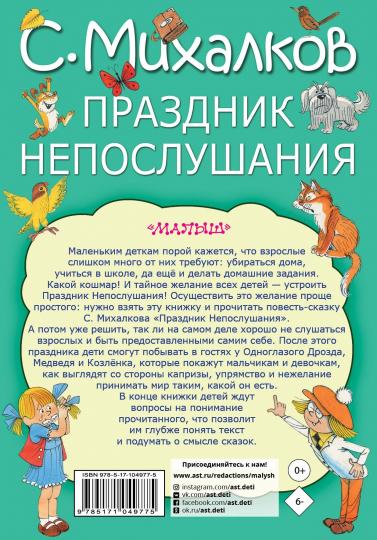 Праздник непослушания