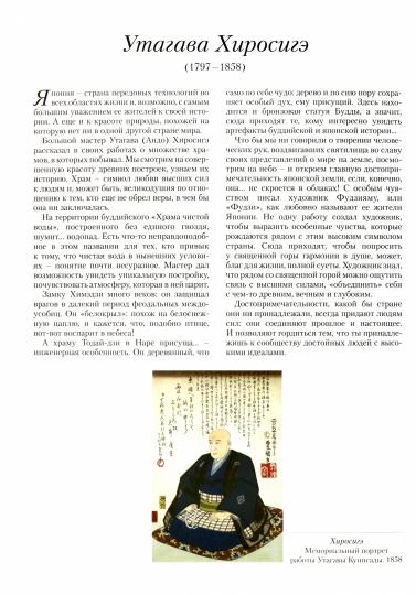 Хиросигэ. Possessions de Japon