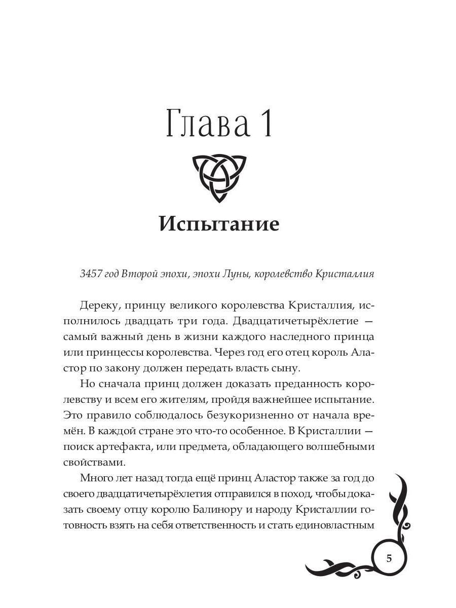 Лунные земLI. Oui. Livre 1