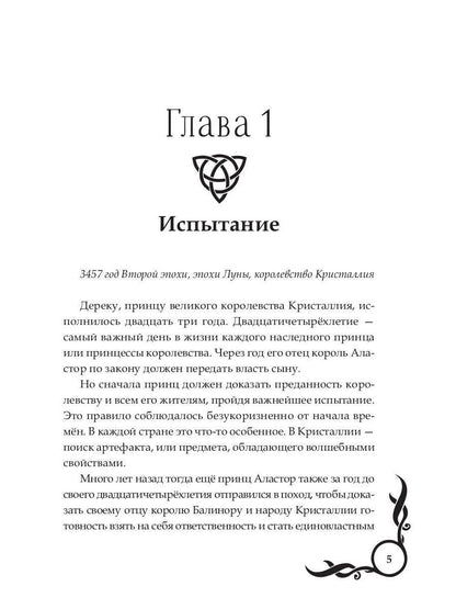 Лунные земLI. Oui. Livre 1