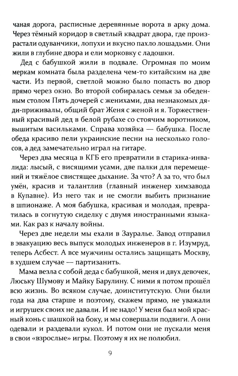 Записки юного Казановы