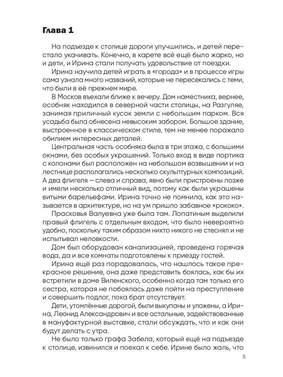 История Ирэн. Кн. 3: Принятие