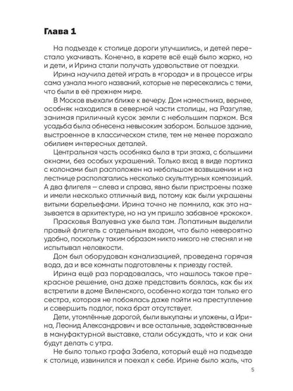 История Ирэн. Кн. 3: Принятие