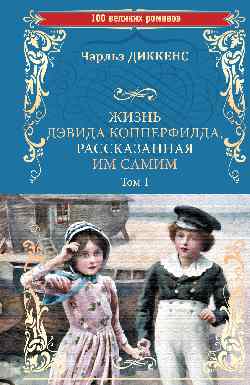 Je vois que Divida Copperfilda m'a envoyé. Т. 1