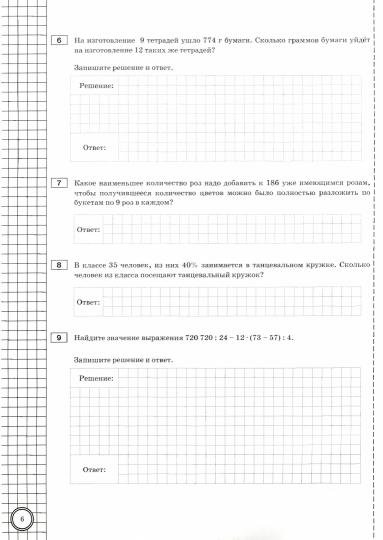 ВСЕРОС. ПРОВ. РАБ. МАТЕМАТИКА. 5 КЛАСС. ТРЕНАЖЕР. ФГОС/Ерина ( Экзамен)