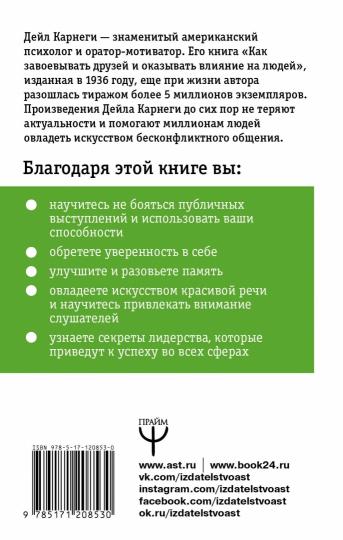 Как влиять на людей и выработать уверенность в себе, выступая публично