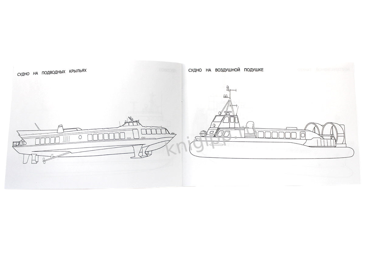 РАСКРАСКА ДЛЯ МАЛЬЧИКОВ А5. КОРАБЛИ