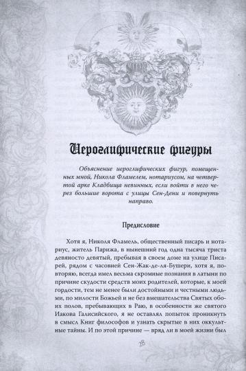 Алхимия. Руководство по изготовлению философского камня