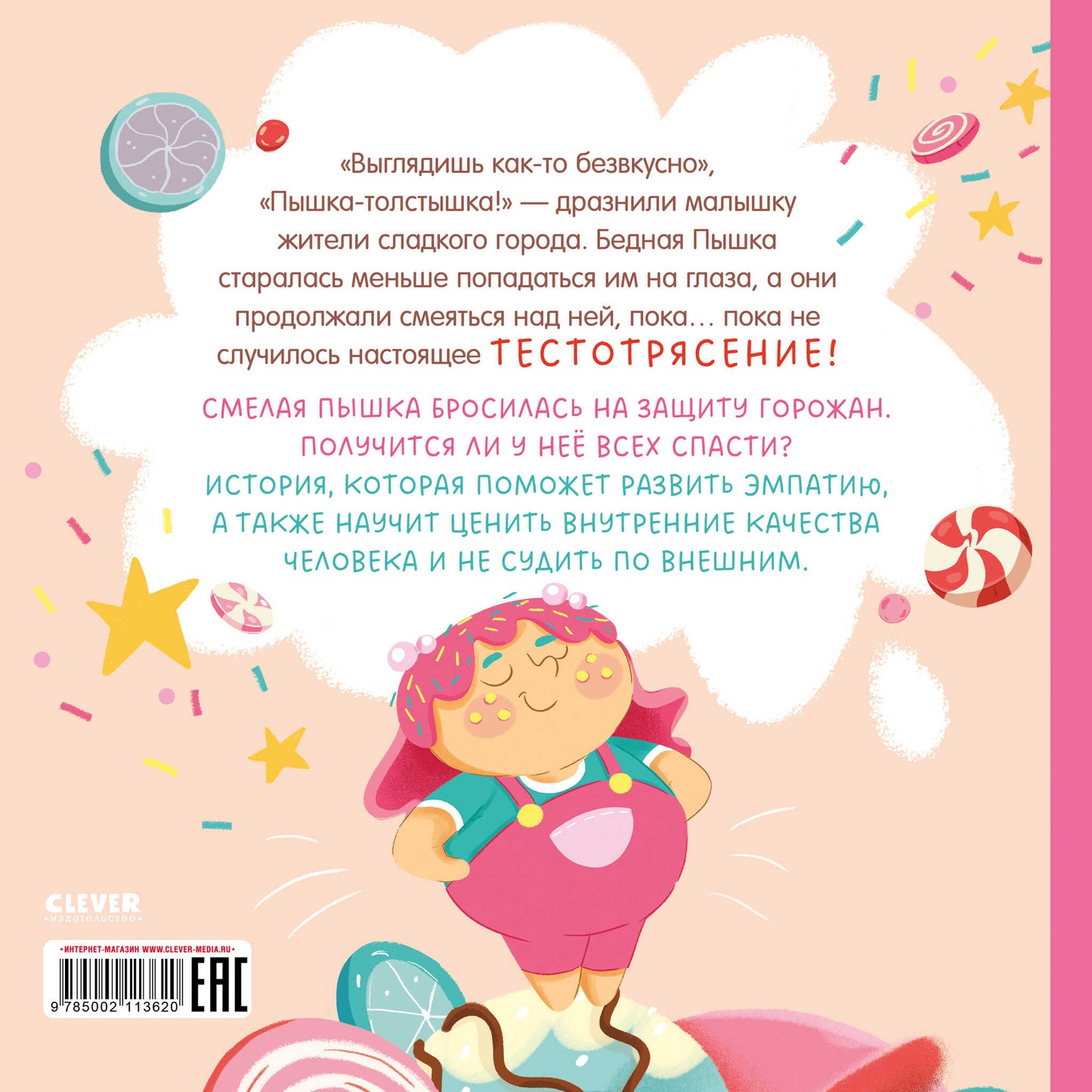 Книжки-картинки. Малышка Пышка и тестотрясение/Русинова Е.