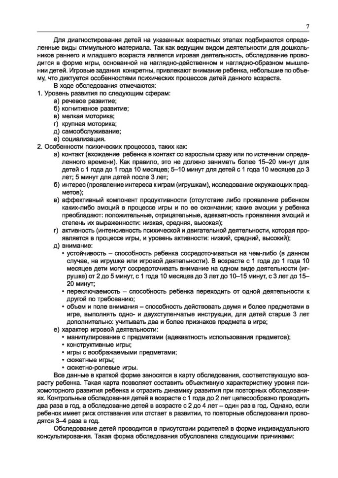 Диагностическое обследование детей раннего и младшего дошкольного возраста