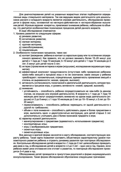 Диагностическое обследование детей раннего и младшего дошкольного возраста
