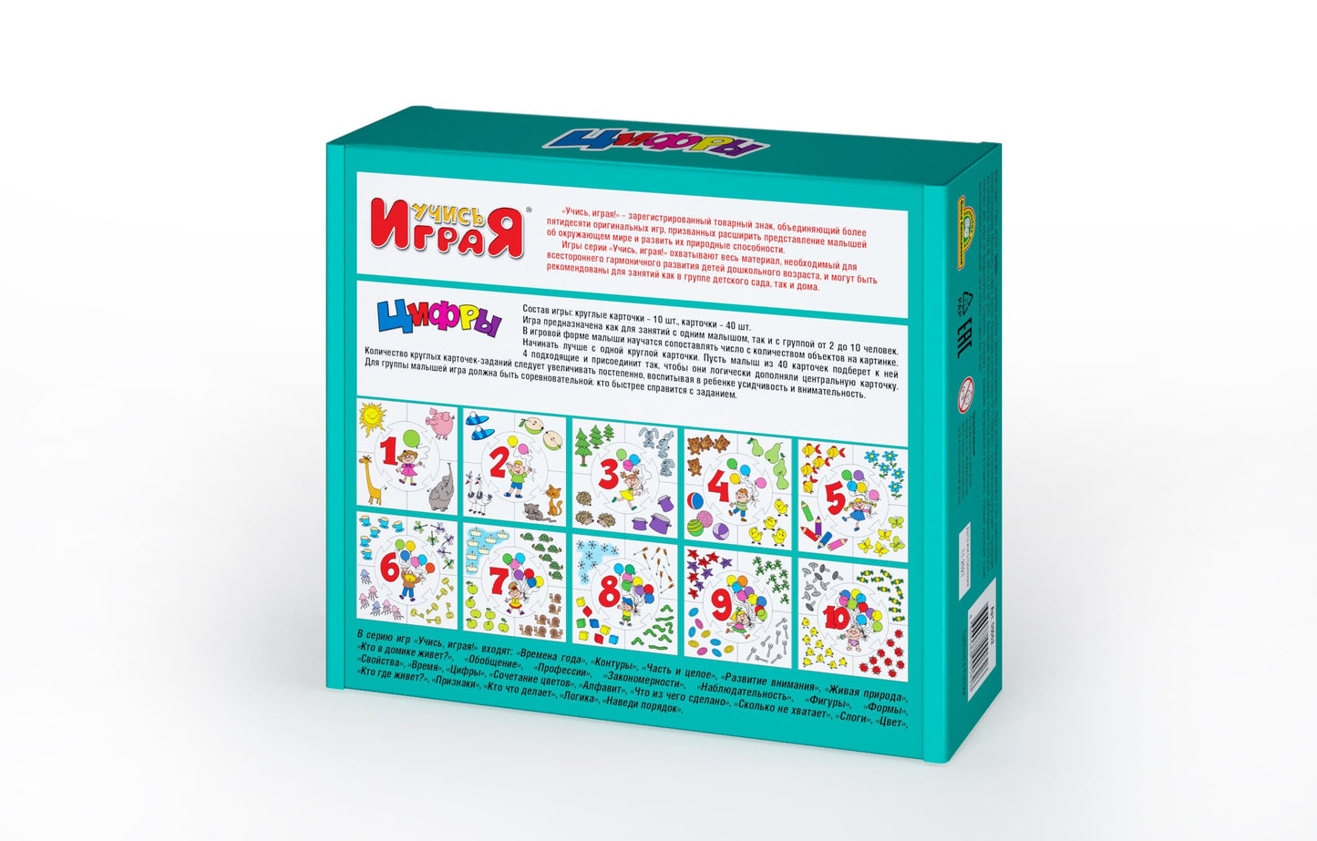 ЦИФРЫ. НАСТОЛЬНАЯ ИГРА СЕРИИ "УЧИСЬ, ИГРАЯ!" (М/Г) 00062 в уп.10шт