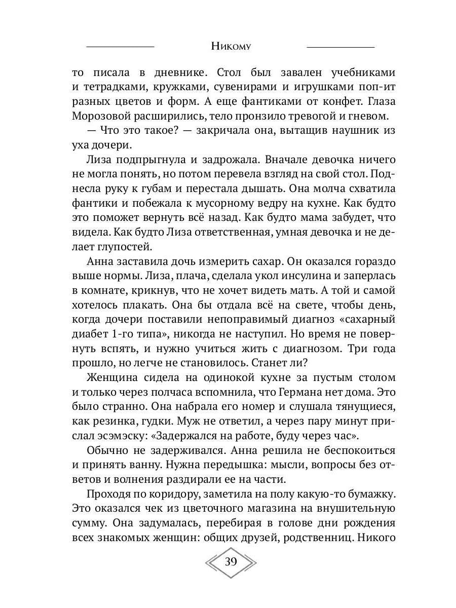 Никому