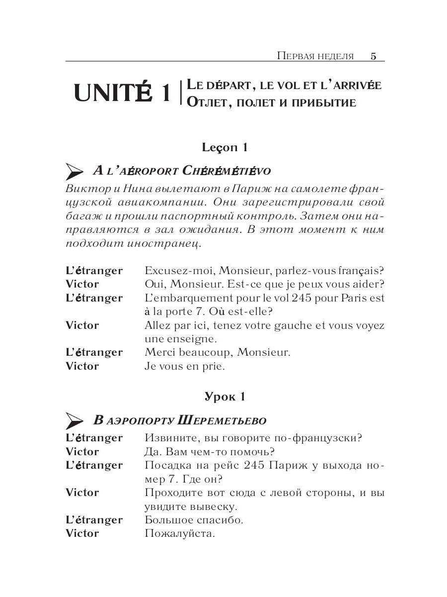Français pour 42 jours
