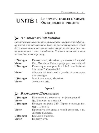 Français pour 42 jours