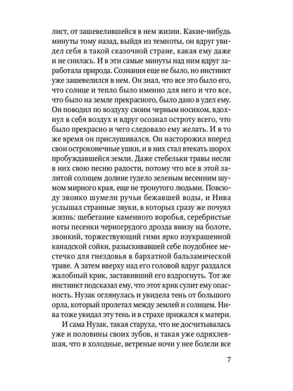 Бродяги Севера: роман