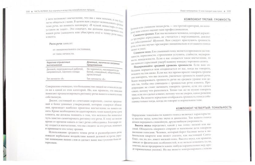 Невербальные коммуникации в продажах (+DVD)