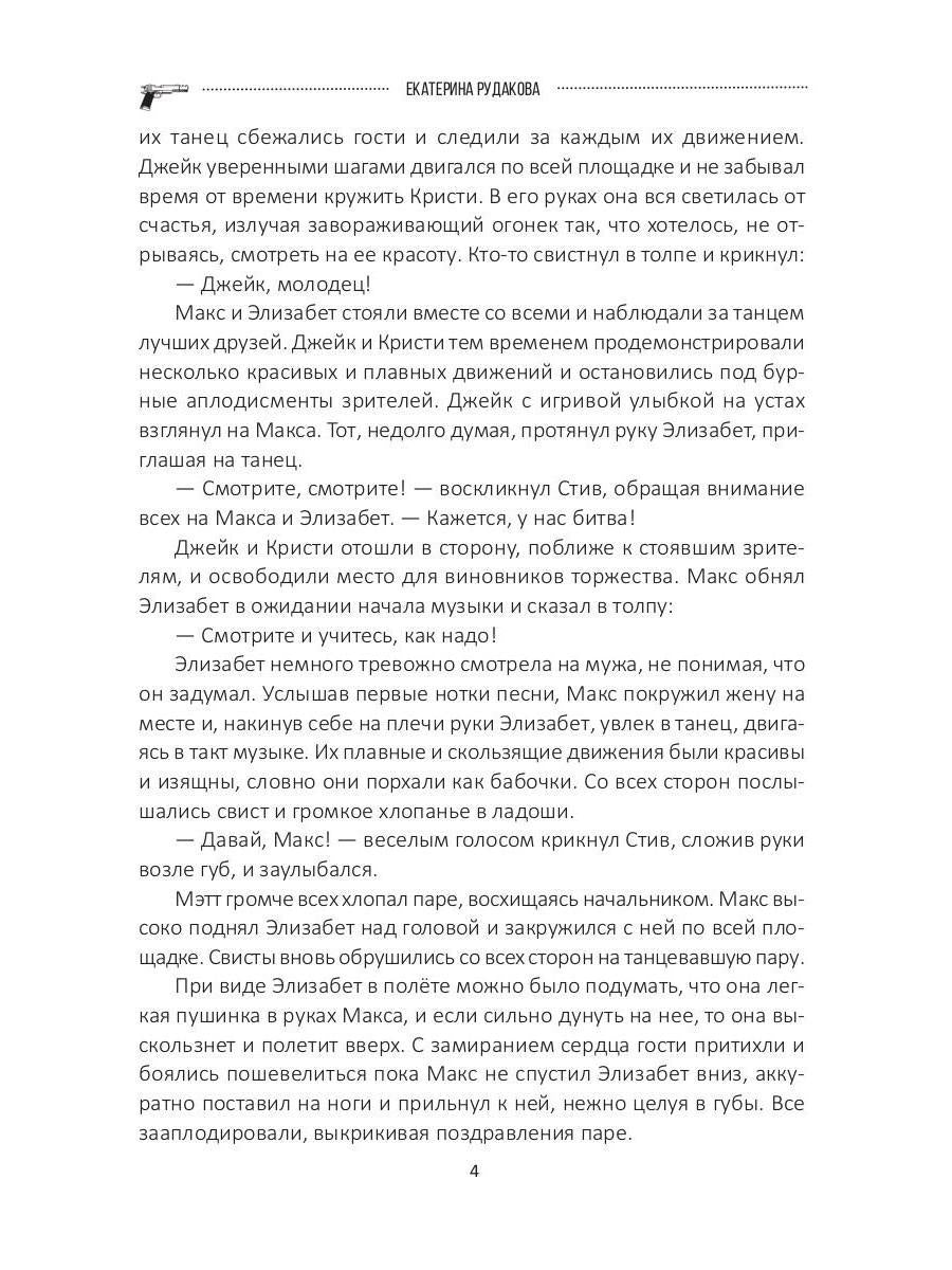Подарок судьбы. Почувствуй зло. Partie 3