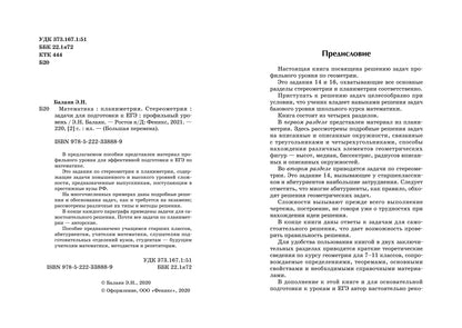 Mathématiques : planimétrie.