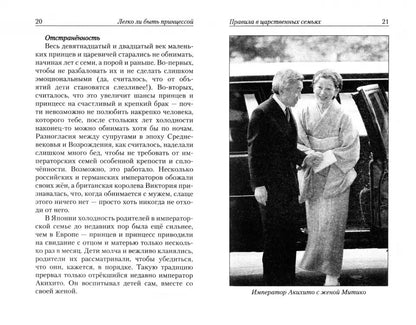 Легко ли быть принцессой. Alors, pour lui, c'est la première fois. Всегда ли сказка красивая и добрая