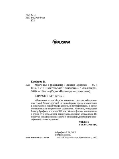 Мужчины: рассказы