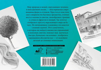 Рисуем всё! Album pour les croquis
