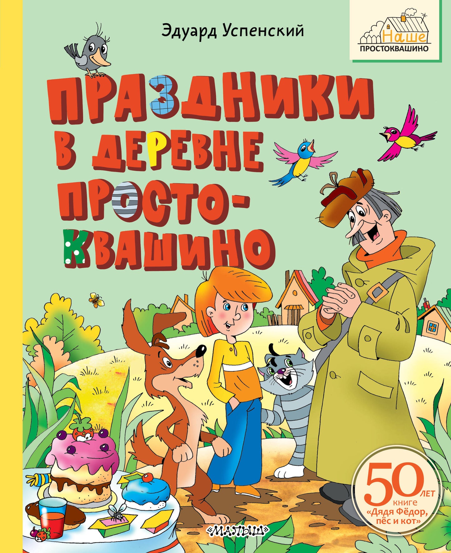Emplacements dans le quartier de Prostоквашино