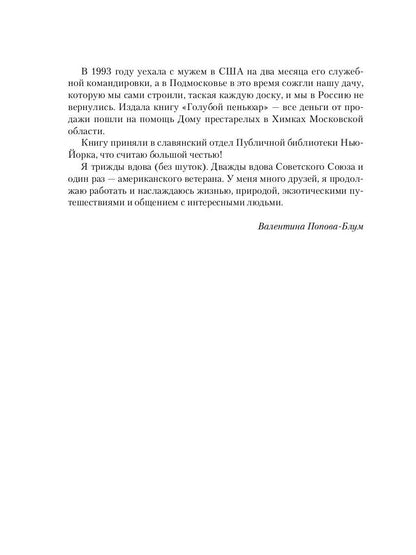 Исповедь русской американки