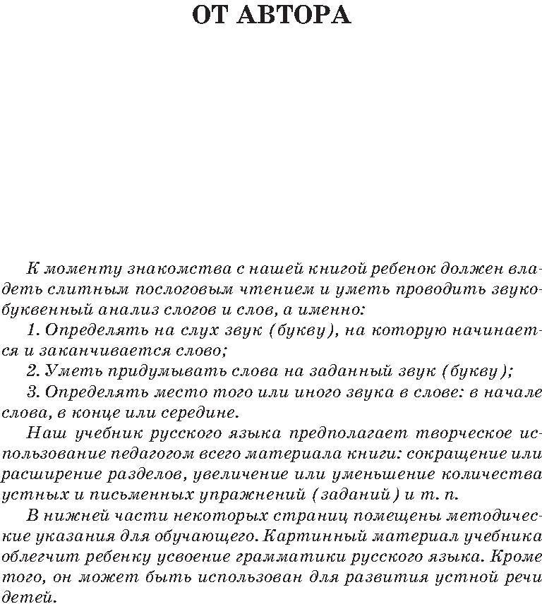 Я пишу правильно. От "Букваря" к умению красиво и грамотно писать (ил. Т. Ляхович)