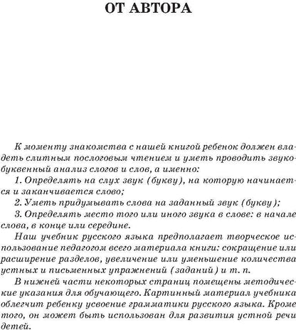 Я пишу правильно. От "Букваря" к умению красиво и грамотно писать (ил. Т. Ляхович)