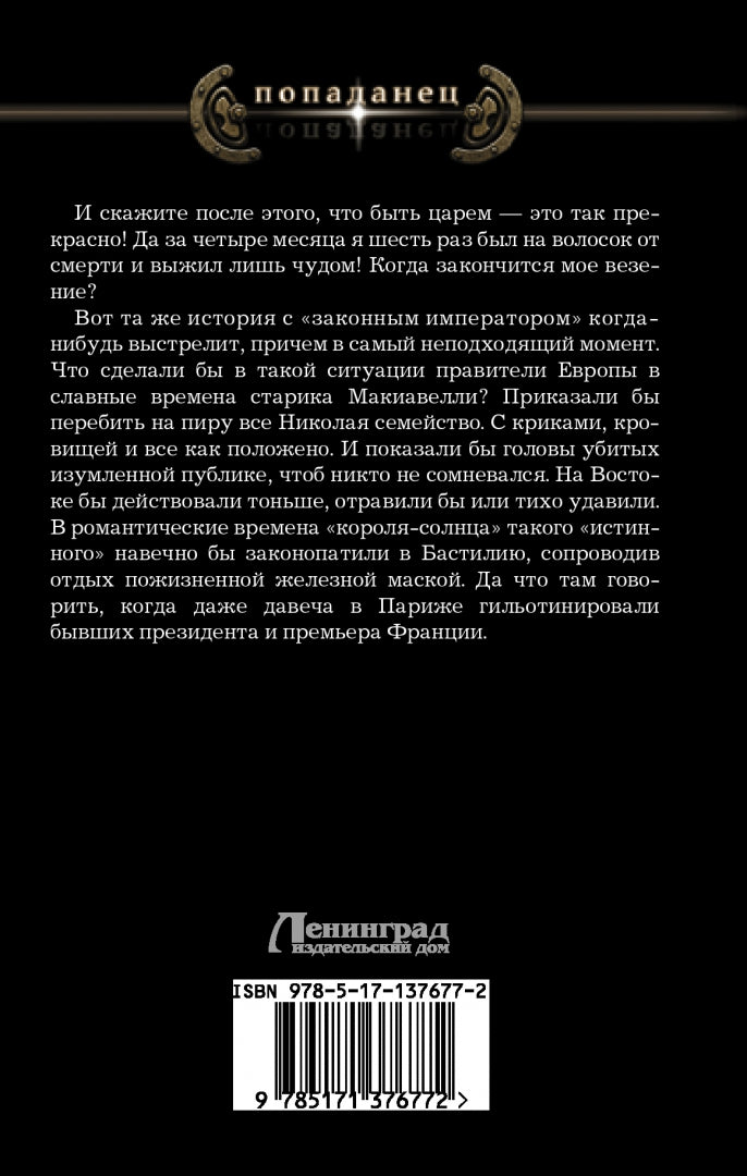 1917 : Вперед, Империя!