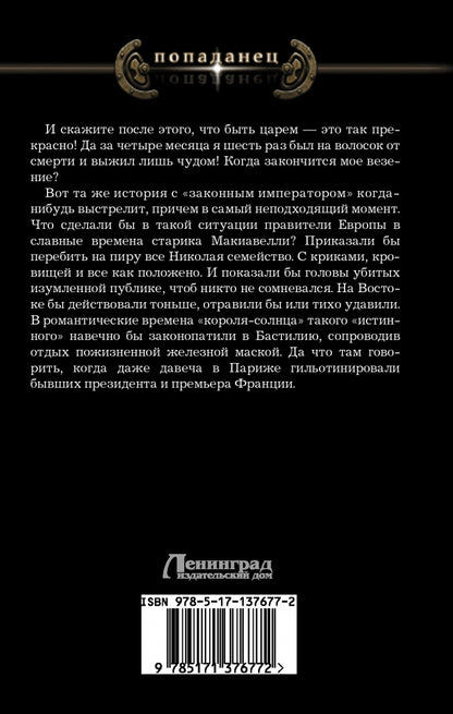 1917 : Вперед, Империя!