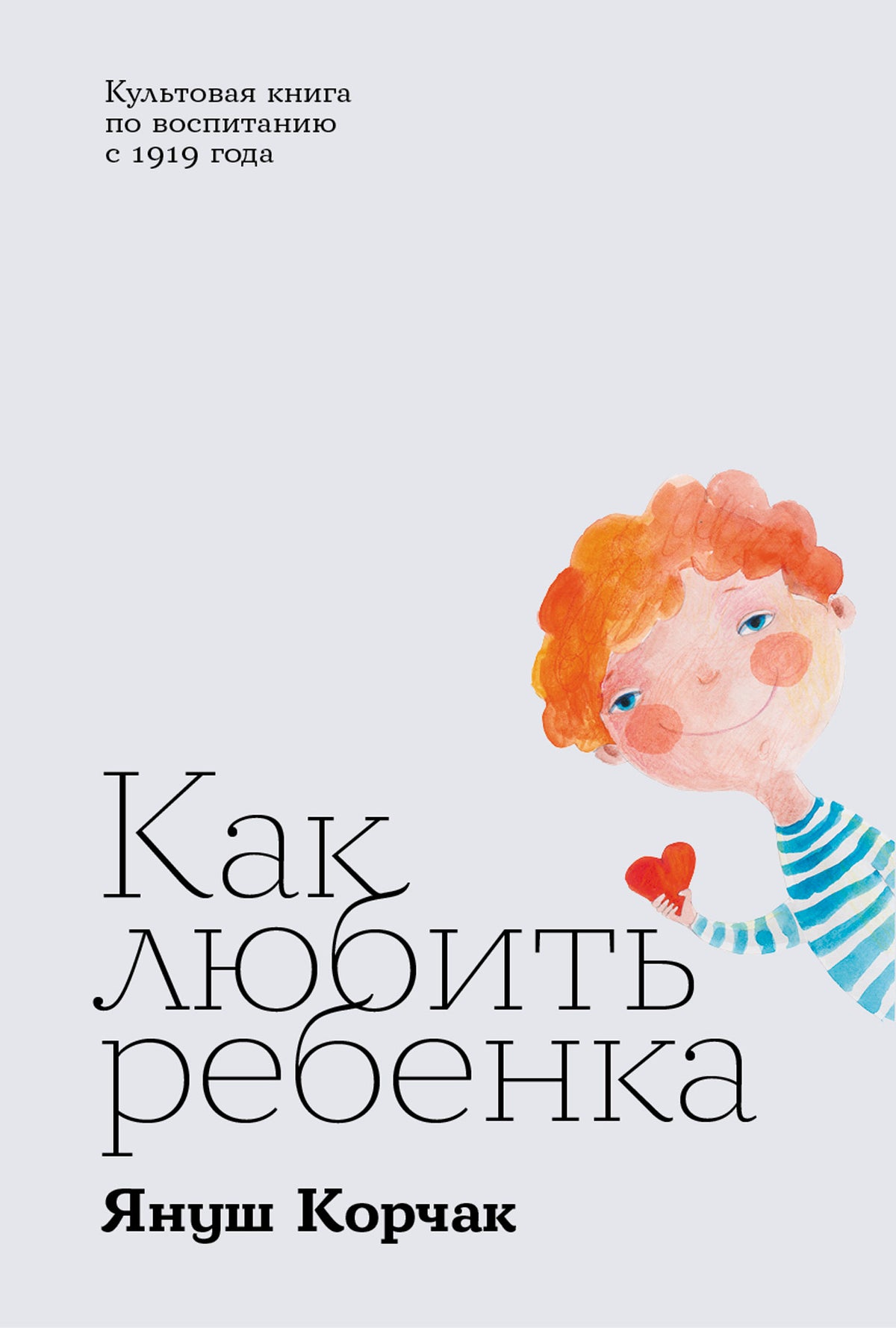 АлП.Как любить ребенка