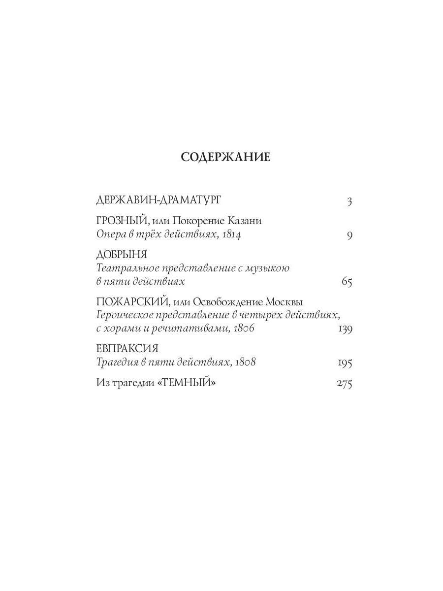 Собрание сочинений. В 10 т. Т. VII. Русская история в драматургии