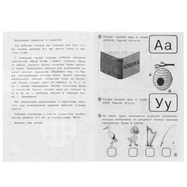 Читаем по слогам. Рабочая тетрадь. Первое чтение. 4–5 лет.О. Я. Бортникова. Умка в кор.50шт