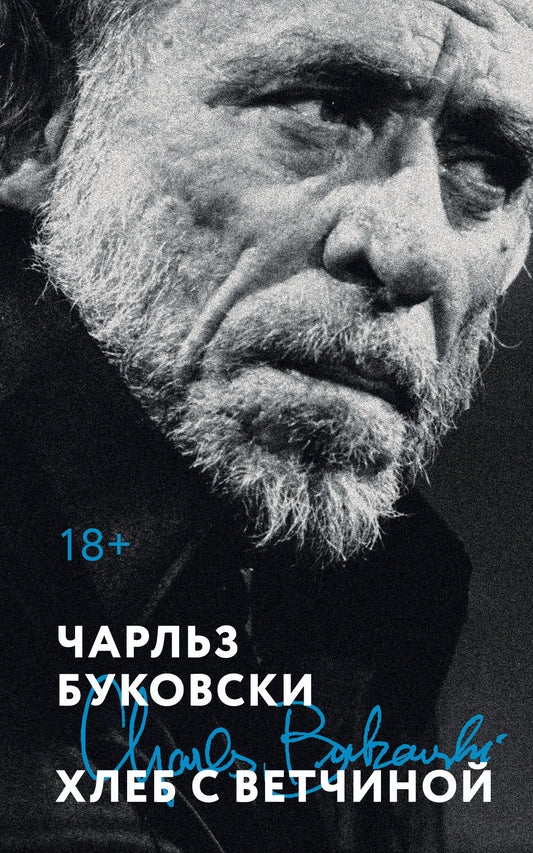 Хлеб с ветчиной