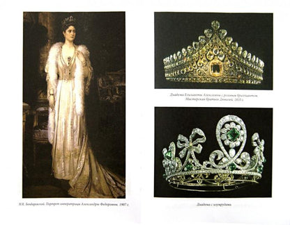 Ювелирные сокровища Российского императорского двора