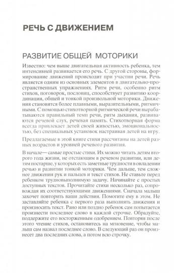 Logopédie. Речь, ритм, движение