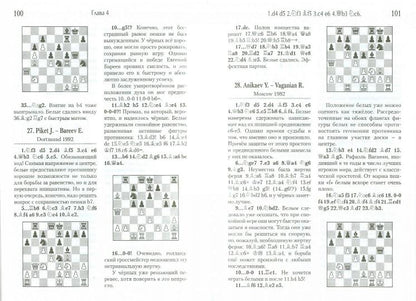 Дебют свободного слона. Безгодов А.