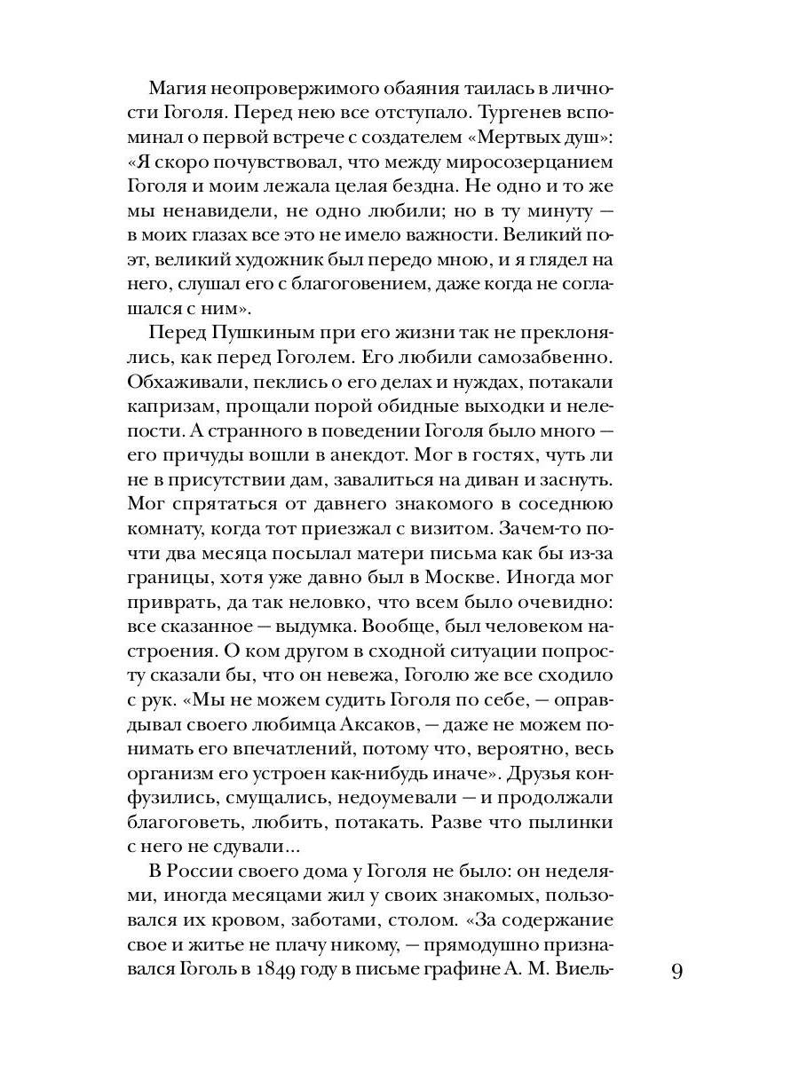 Гоголь без глянца