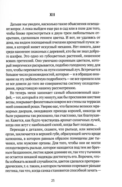 РипА.Классик.Разум цветов:сборник эссе