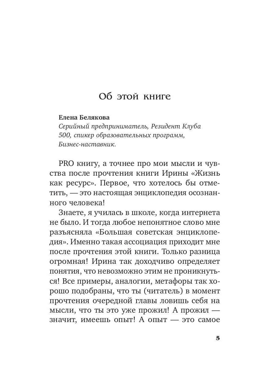 Жизнь как ресурс