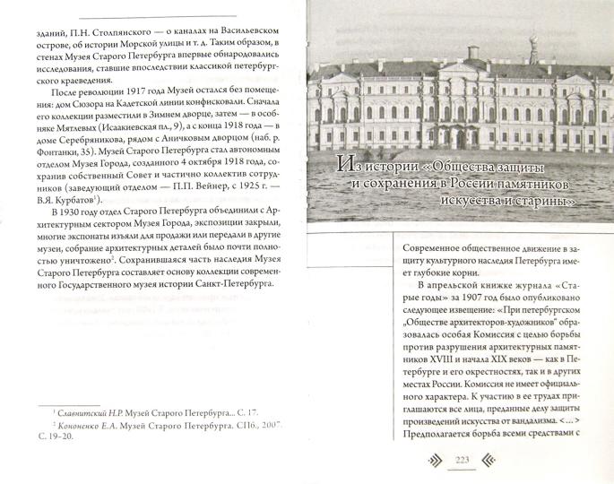 Петербург: история и современность. Избранные очерки.