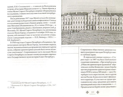 Петербург: история и современность. Избранные очерки.